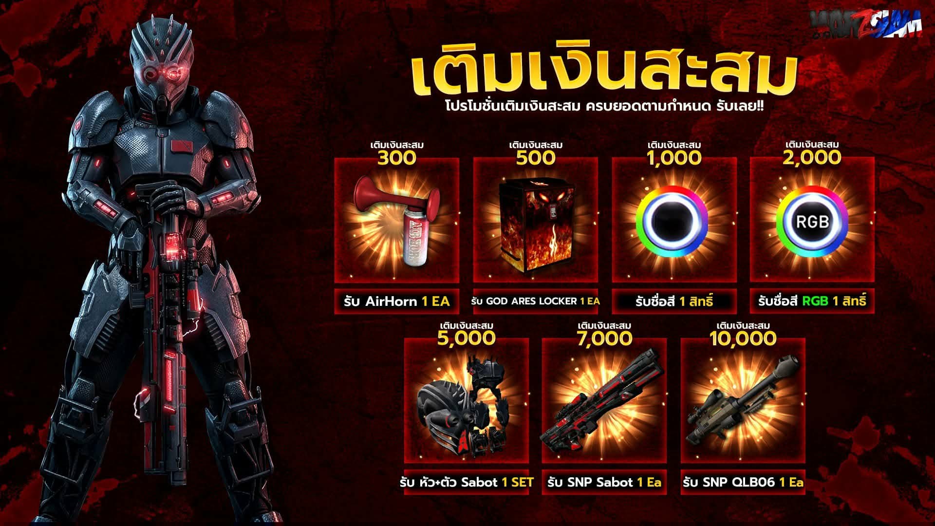 SIAM-MMO cumulative top-up rewards