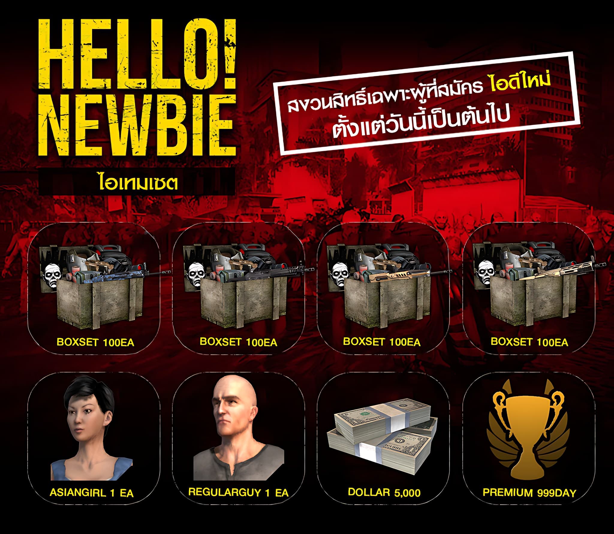 สมัคใหม่แจกของฟรีอีกเพียบบ!!!
